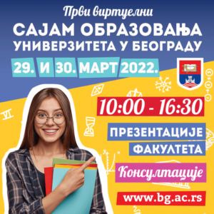 Sajam obrazovanja Univerziteta u Beogradu 29. i 30. marta od 10:00-16:30